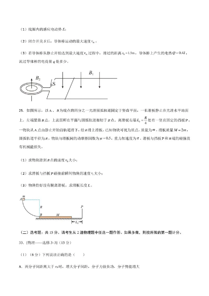 2023年高考物理（全国甲卷）模拟试卷09（PDF版学生版+解析版）_4.2025物理总复习_物理高考模拟题_老高考_2023年_全国甲卷2023年高考物理模拟试卷10套（PDF版学生版+解析版）