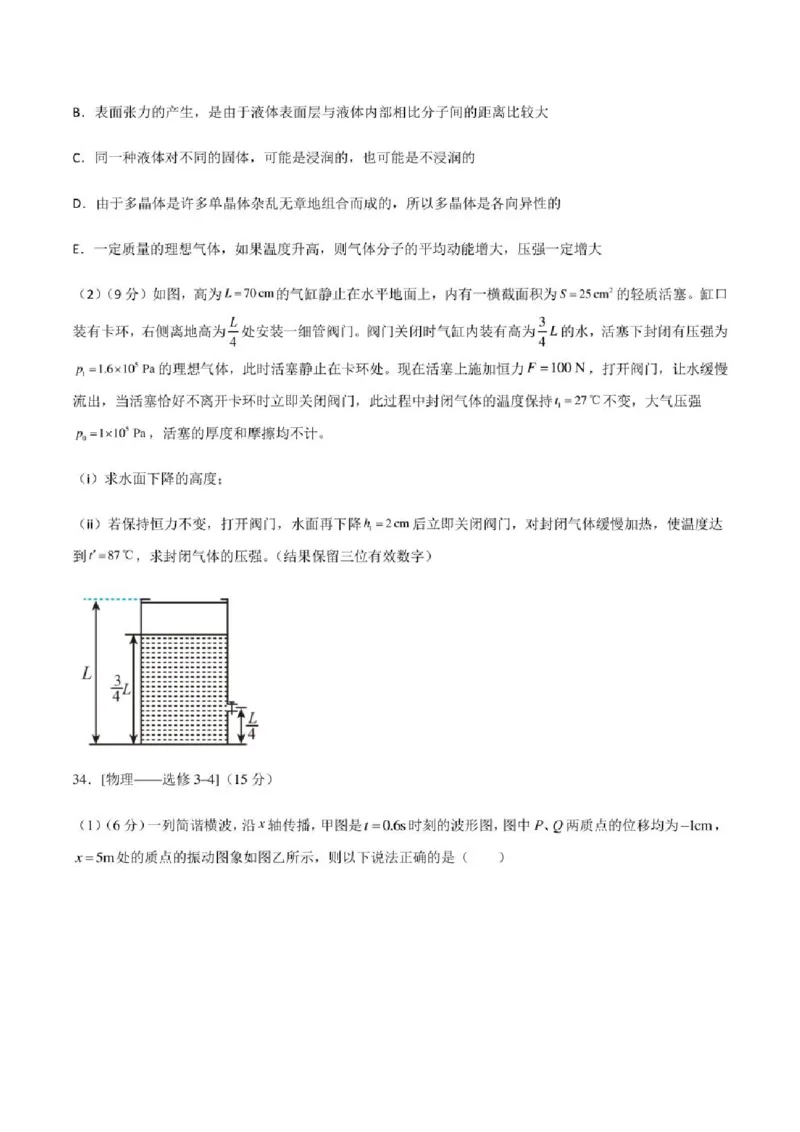 2023年高考物理（全国甲卷）模拟试卷09（PDF版学生版+解析版）_4.2025物理总复习_物理高考模拟题_老高考_2023年_全国甲卷2023年高考物理模拟试卷10套（PDF版学生版+解析版）