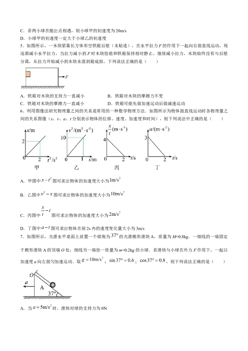 2023届黑龙江省鹤岗市第一中学高三（上）开学考试物理试题_4.2025物理总复习_物理高考模拟题_老高考_2023年