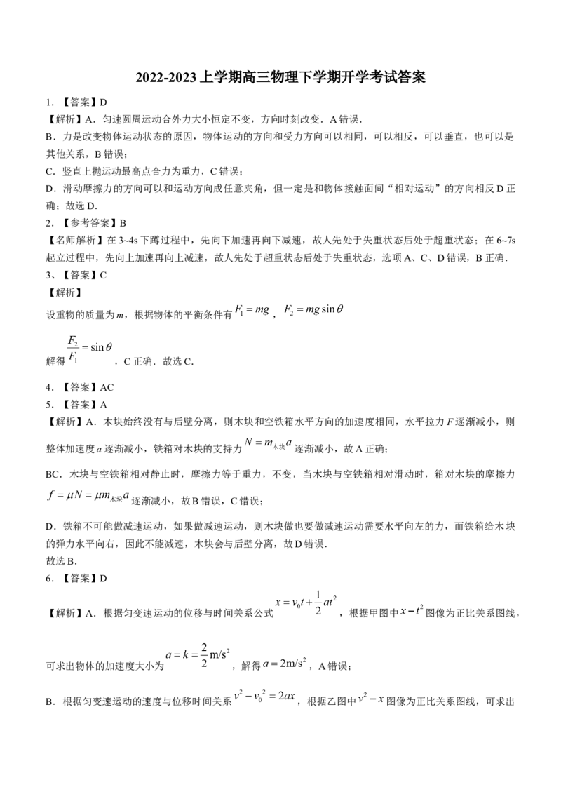 2023届黑龙江省鹤岗市第一中学高三（上）开学考试物理试题_4.2025物理总复习_物理高考模拟题_老高考_2023年