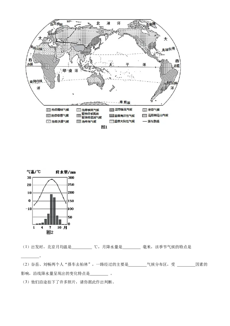精品解析：北京市西城区2021~2022学年八年级上学期期末地理试题（解析版）(1)_北京初中期末题_C605-京七八九_B京地理七八九_地理_北京八上地理