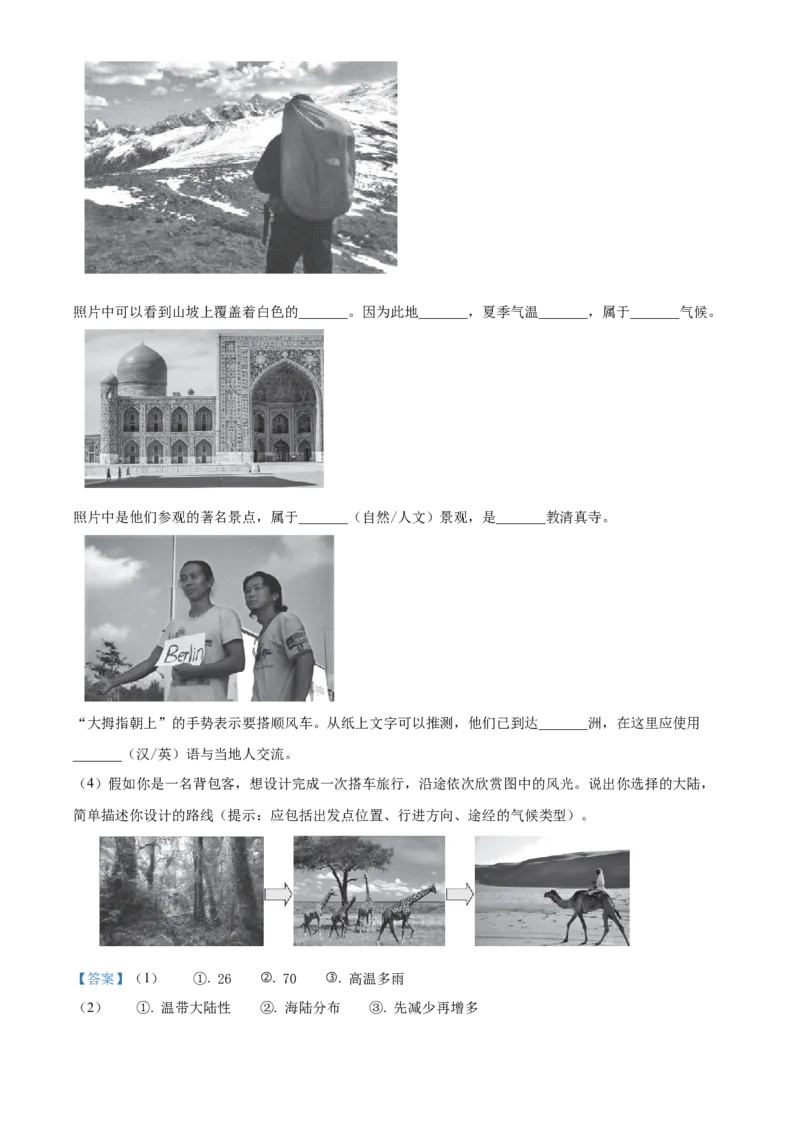 精品解析：北京市西城区2021~2022学年八年级上学期期末地理试题（解析版）(1)_北京初中期末题_C605-京七八九_B京地理七八九_地理_北京八上地理