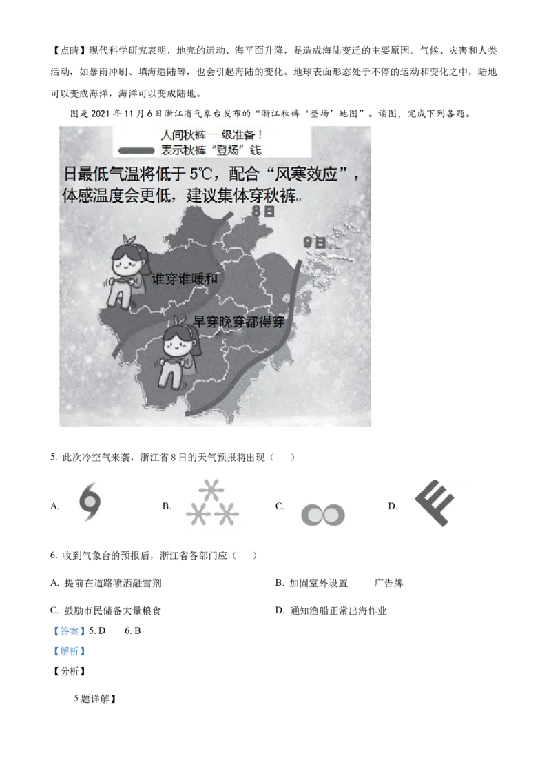 精品解析：北京市西城区2021~2022学年八年级上学期期末地理试题（解析版）(1)_北京初中期末题_C605-京七八九_B京地理七八九_地理_北京八上地理