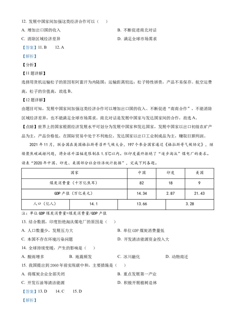 精品解析：北京市西城区2021~2022学年八年级上学期期末地理试题（解析版）(1)_北京初中期末题_C605-京七八九_B京地理七八九_地理_北京八上地理