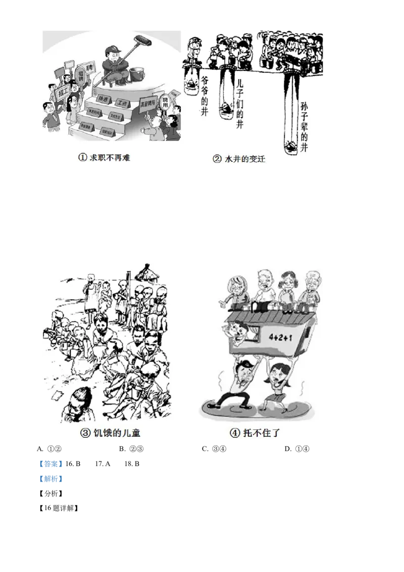 精品解析：北京市西城区2021~2022学年八年级上学期期末地理试题（解析版）(1)_北京初中期末题_C605-京七八九_B京地理七八九_地理_北京八上地理