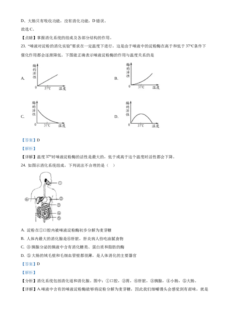 精品解析：北京市第十四中学2019&mdash;2020学年七年级下学期诊断性检测生物试题（解析版）(1)_北京初中期末题_C605-京七八九_B京生物七八九_北京7下生物_2019-2020