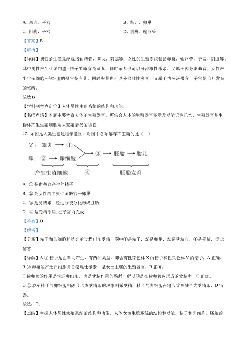 精品解析：北京市第十四中学2019&mdash;2020学年七年级下学期诊断性检测生物试题（解析版）(1)_北京初中期末题_C605-京七八九_B京生物七八九_北京7下生物_2019-2020
