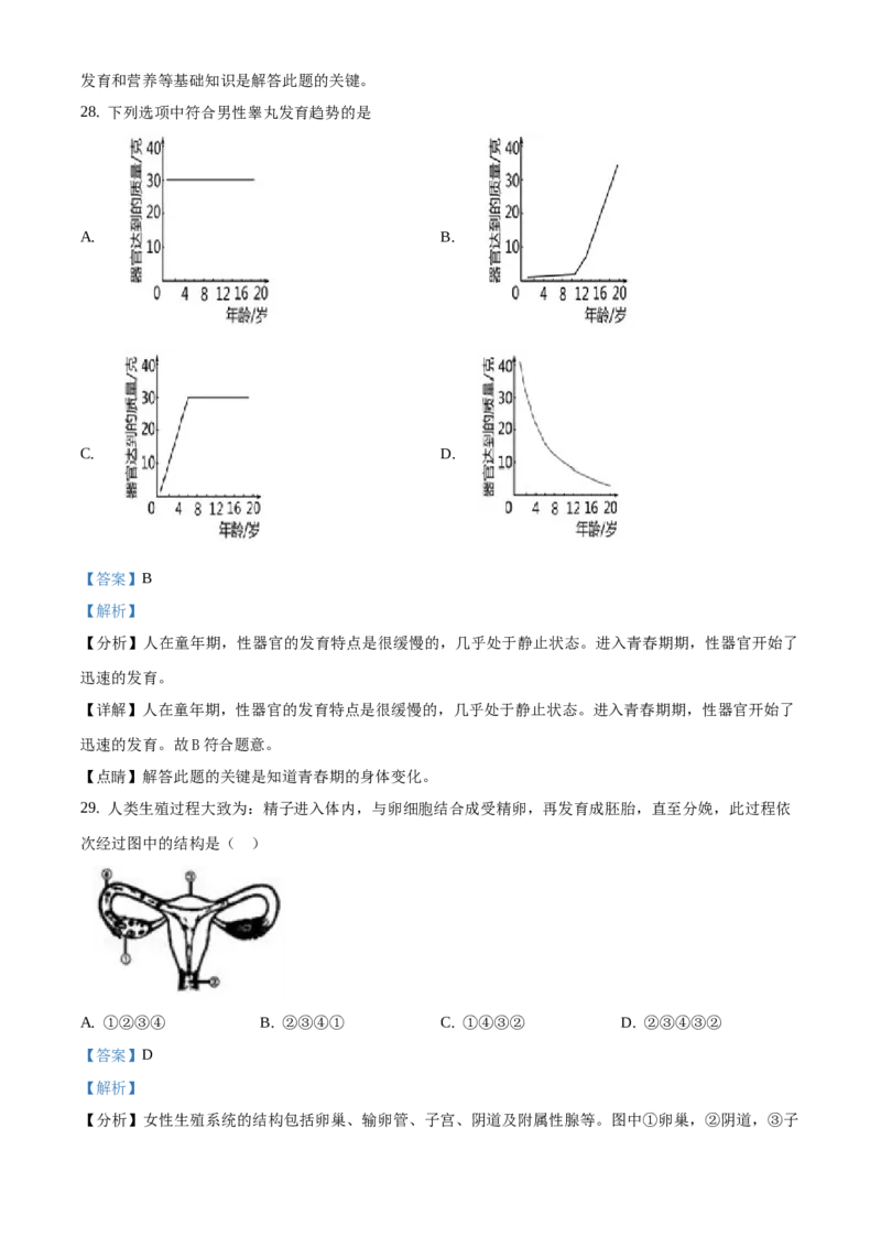 精品解析：北京市第十四中学2019&mdash;2020学年七年级下学期诊断性检测生物试题（解析版）(1)_北京初中期末题_C605-京七八九_B京生物七八九_北京7下生物_2019-2020