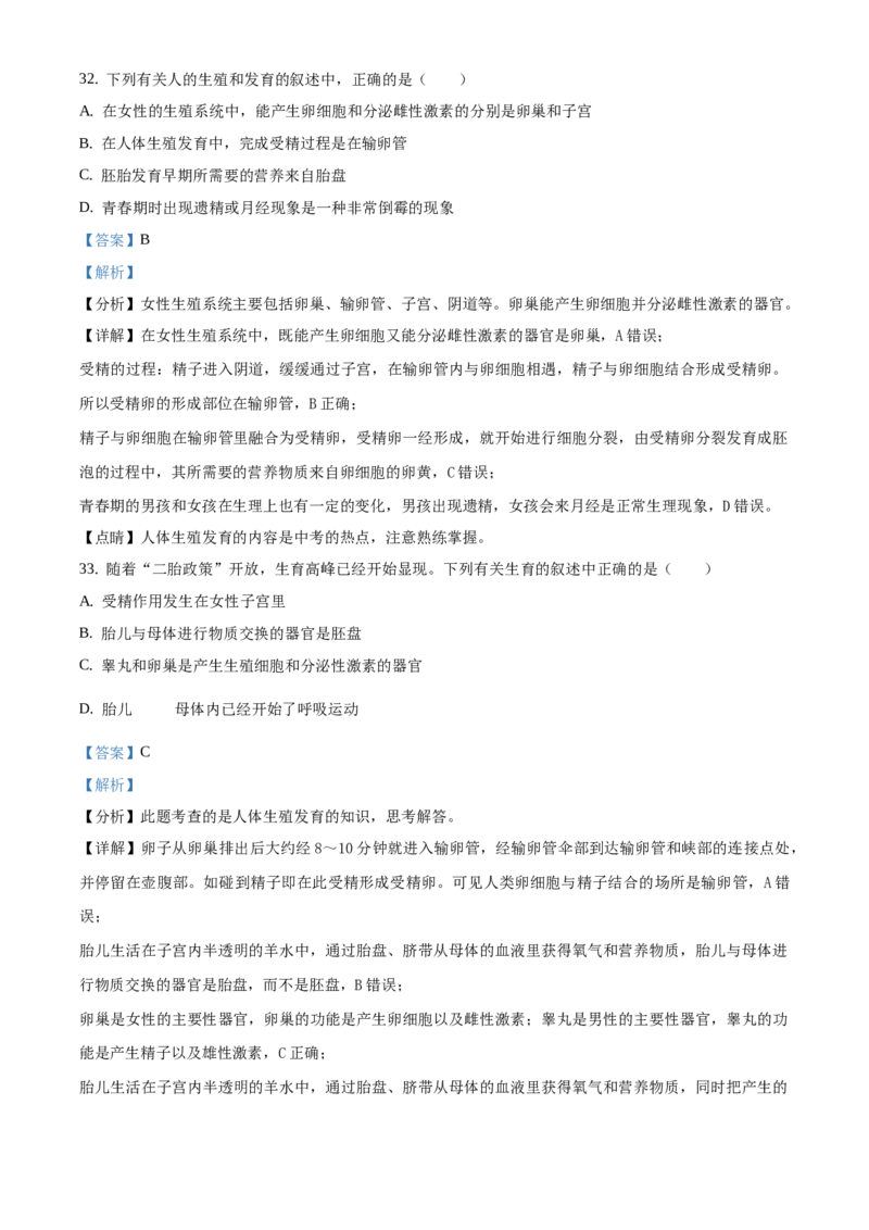 精品解析：北京市第十四中学2019&mdash;2020学年七年级下学期诊断性检测生物试题（解析版）(1)_北京初中期末题_C605-京七八九_B京生物七八九_北京7下生物_2019-2020