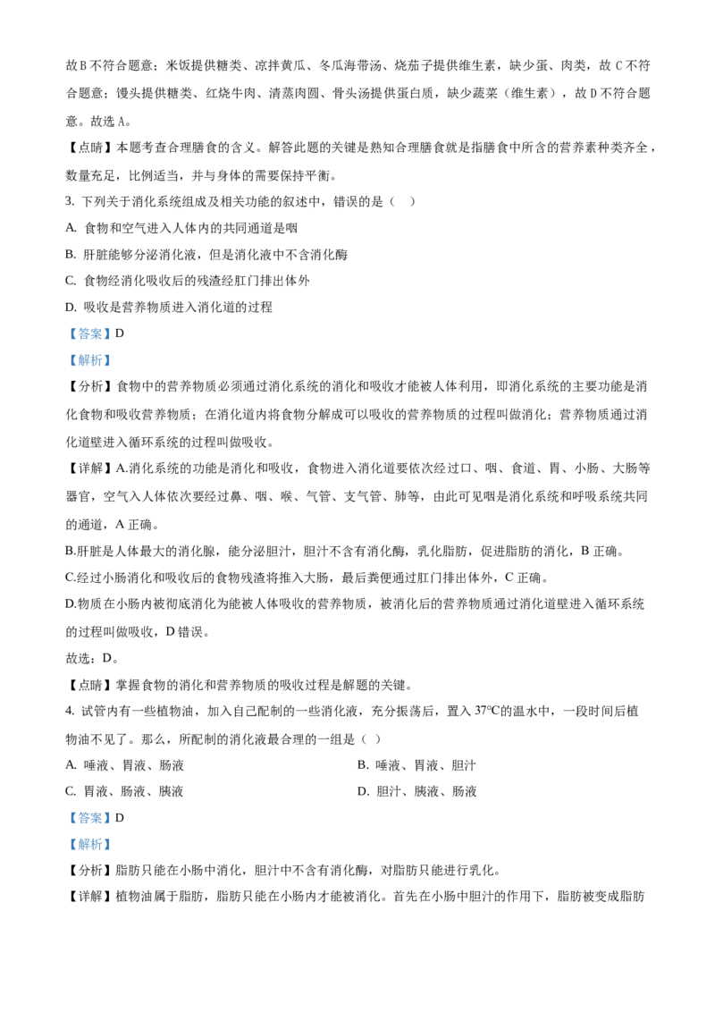 精品解析：北京市第十四中学2019&mdash;2020学年七年级下学期诊断性检测生物试题（解析版）(1)_北京初中期末题_C605-京七八九_B京生物七八九_北京7下生物_2019-2020