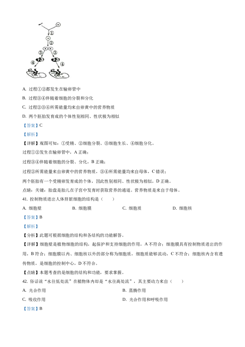 精品解析：北京市第十四中学2019&mdash;2020学年七年级下学期诊断性检测生物试题（解析版）(1)_北京初中期末题_C605-京七八九_B京生物七八九_北京7下生物_2019-2020