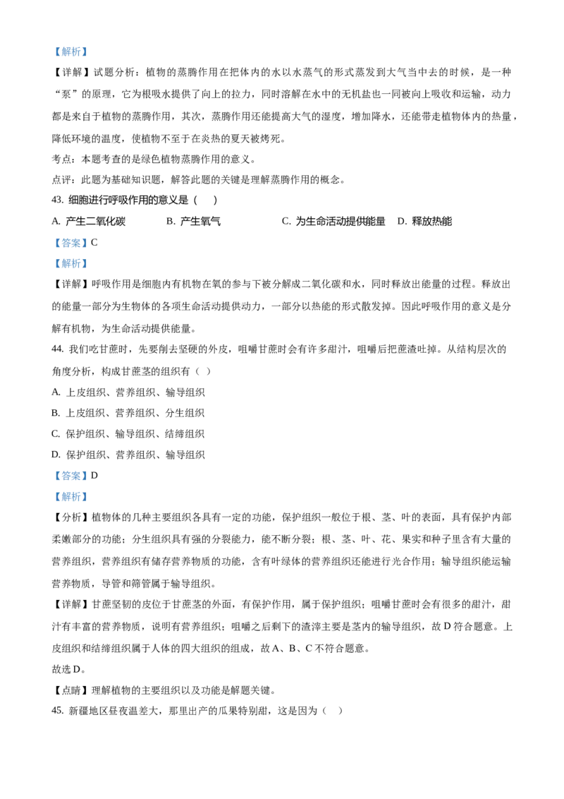 精品解析：北京市第十四中学2019&mdash;2020学年七年级下学期诊断性检测生物试题（解析版）(1)_北京初中期末题_C605-京七八九_B京生物七八九_北京7下生物_2019-2020