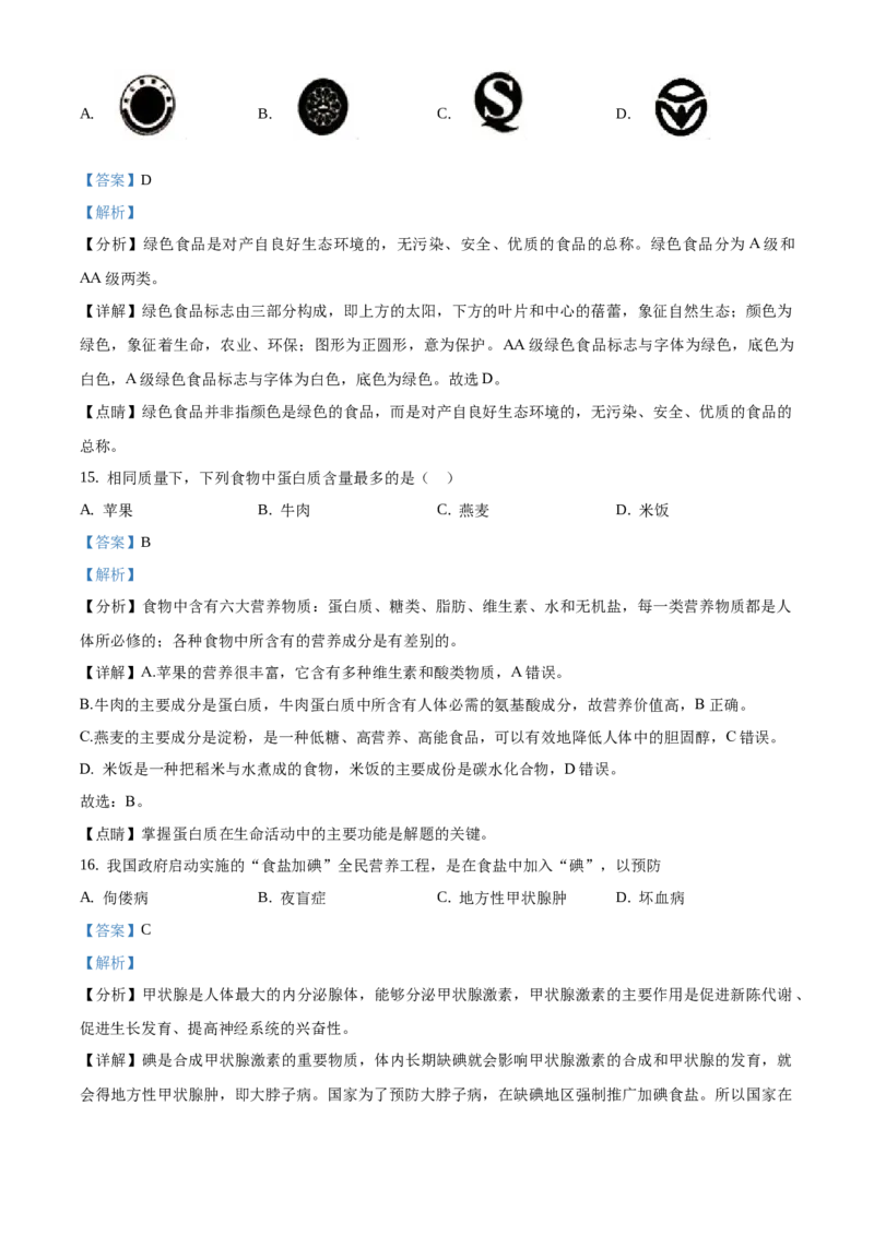 精品解析：北京市第十四中学2019&mdash;2020学年七年级下学期诊断性检测生物试题（解析版）(1)_北京初中期末题_C605-京七八九_B京生物七八九_北京7下生物_2019-2020