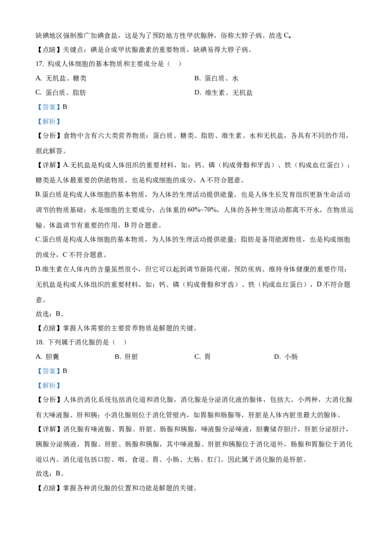 精品解析：北京市第十四中学2019&mdash;2020学年七年级下学期诊断性检测生物试题（解析版）(1)_北京初中期末题_C605-京七八九_B京生物七八九_北京7下生物_2019-2020