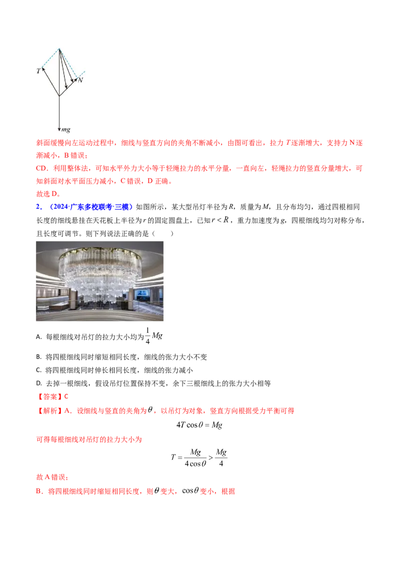 专题03动态平衡及平衡中的临界问题-（解析版）_4.2025物理总复习_2025年新高考资料_专项复习_备战2025年高考物理真题题源解密（新高考通用）（完结）