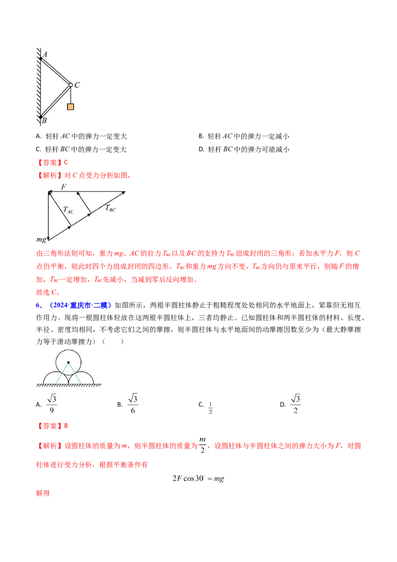 专题03动态平衡及平衡中的临界问题-（解析版）_4.2025物理总复习_2025年新高考资料_专项复习_备战2025年高考物理真题题源解密（新高考通用）（完结）