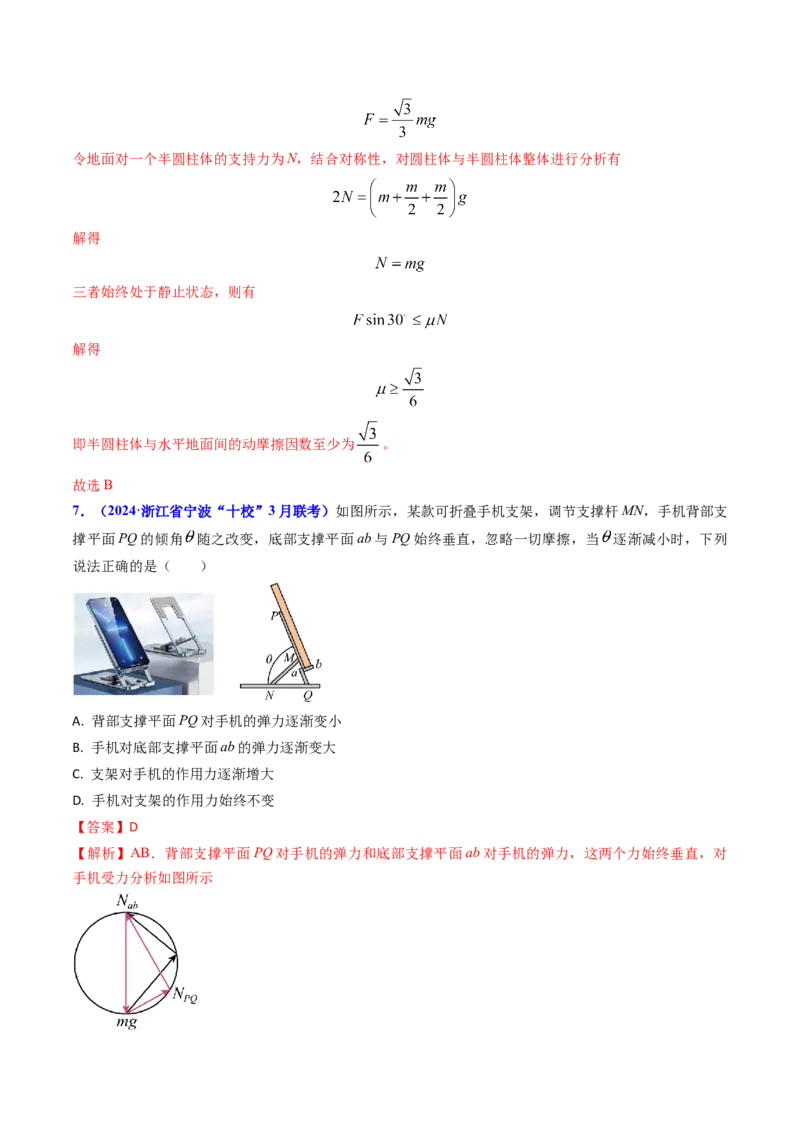 专题03动态平衡及平衡中的临界问题-（解析版）_4.2025物理总复习_2025年新高考资料_专项复习_备战2025年高考物理真题题源解密（新高考通用）（完结）