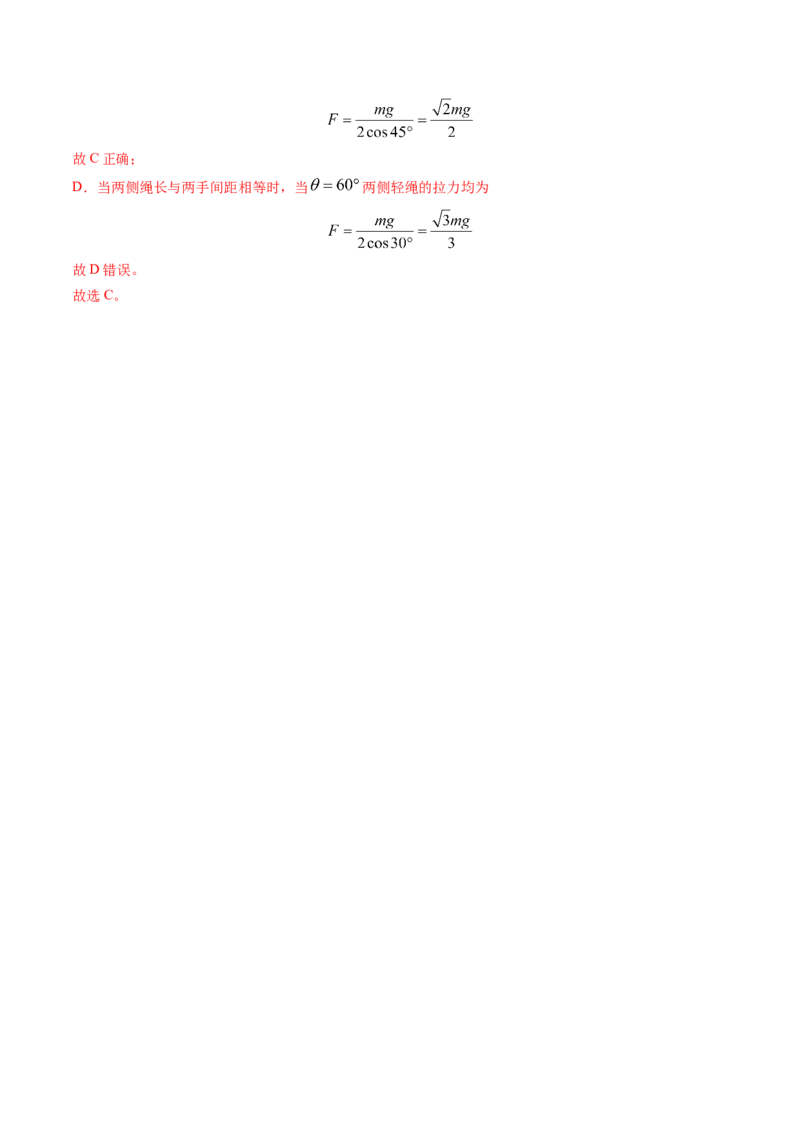 专题03动态平衡及平衡中的临界问题-（解析版）_4.2025物理总复习_2025年新高考资料_专项复习_备战2025年高考物理真题题源解密（新高考通用）（完结）
