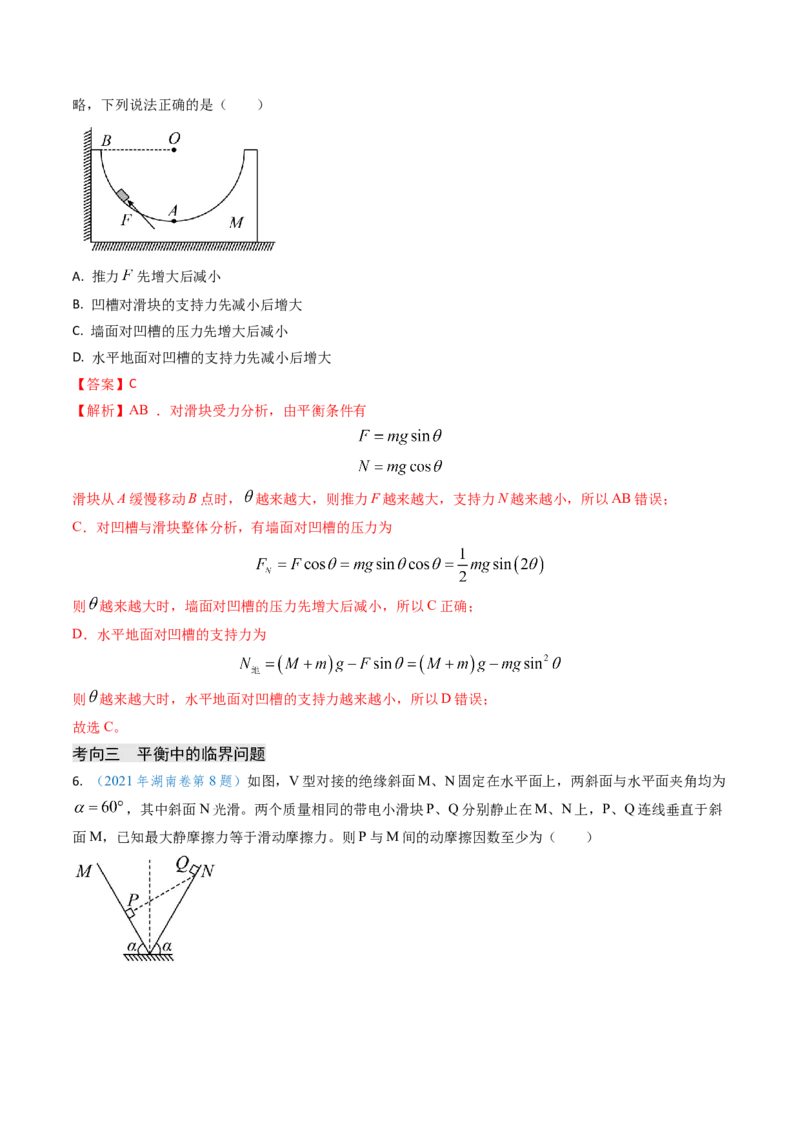 专题03动态平衡及平衡中的临界问题-（解析版）_4.2025物理总复习_2025年新高考资料_专项复习_备战2025年高考物理真题题源解密（新高考通用）（完结）