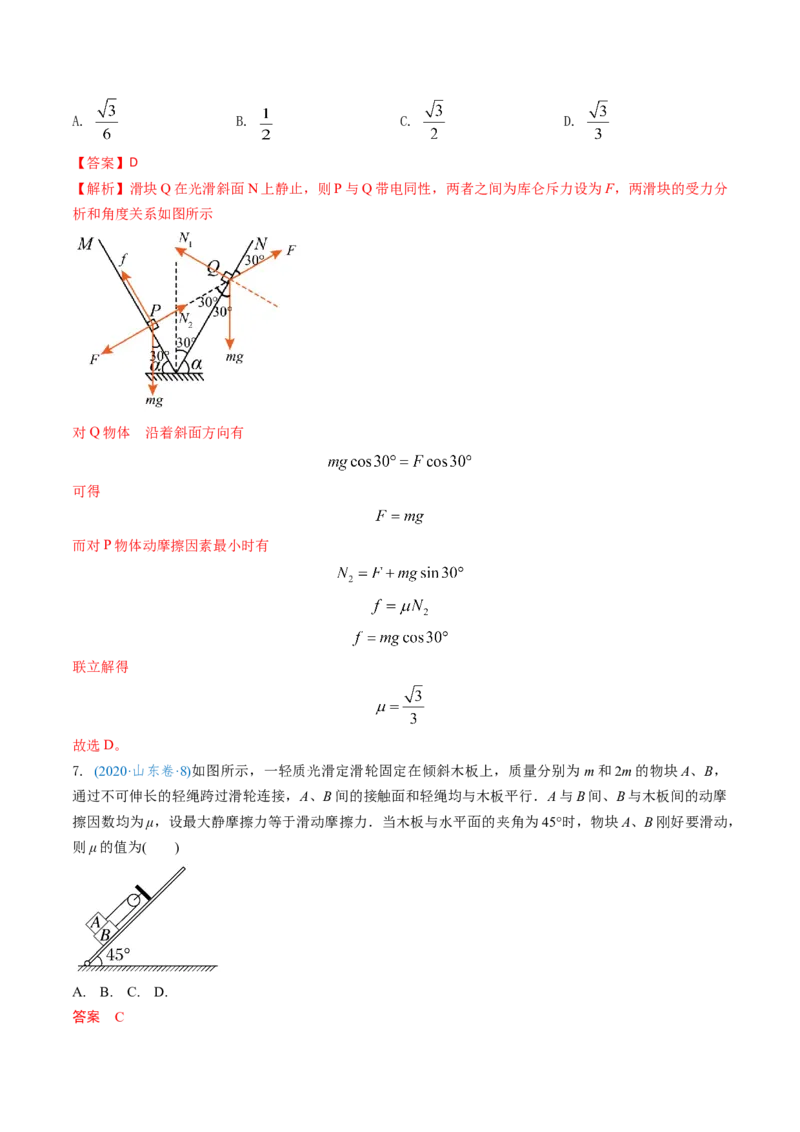 专题03动态平衡及平衡中的临界问题-（解析版）_4.2025物理总复习_2025年新高考资料_专项复习_备战2025年高考物理真题题源解密（新高考通用）（完结）