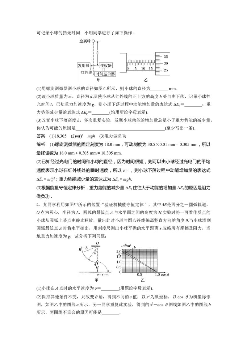 2024年高考物理一轮复习（新人教版）第6章实验7　验证机械能守恒定律_4.2025物理总复习_2024年新高考资料_1.2024一轮复习_2024年高考物理一轮复习讲义（新人教版）