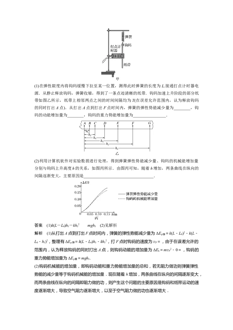 2024年高考物理一轮复习（新人教版）第6章实验7　验证机械能守恒定律_4.2025物理总复习_2024年新高考资料_1.2024一轮复习_2024年高考物理一轮复习讲义（新人教版）