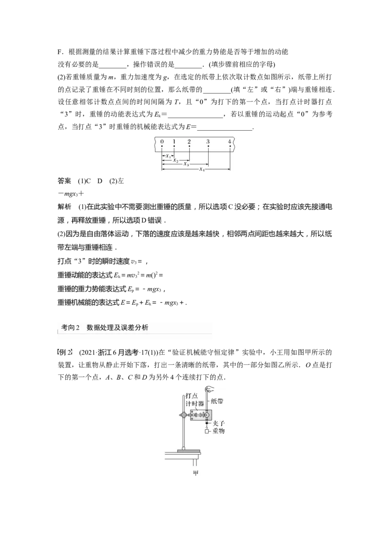 2024年高考物理一轮复习（新人教版）第6章实验7　验证机械能守恒定律_4.2025物理总复习_2024年新高考资料_1.2024一轮复习_2024年高考物理一轮复习讲义（新人教版）