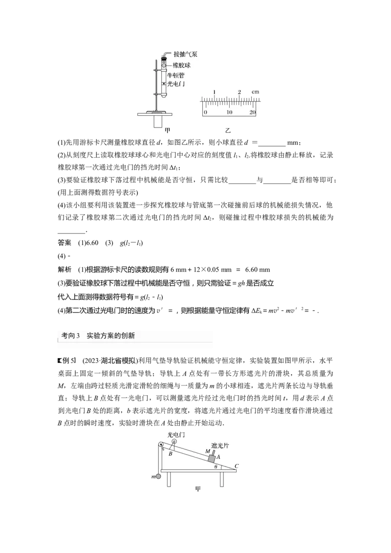 2024年高考物理一轮复习（新人教版）第6章实验7　验证机械能守恒定律_4.2025物理总复习_2024年新高考资料_1.2024一轮复习_2024年高考物理一轮复习讲义（新人教版）