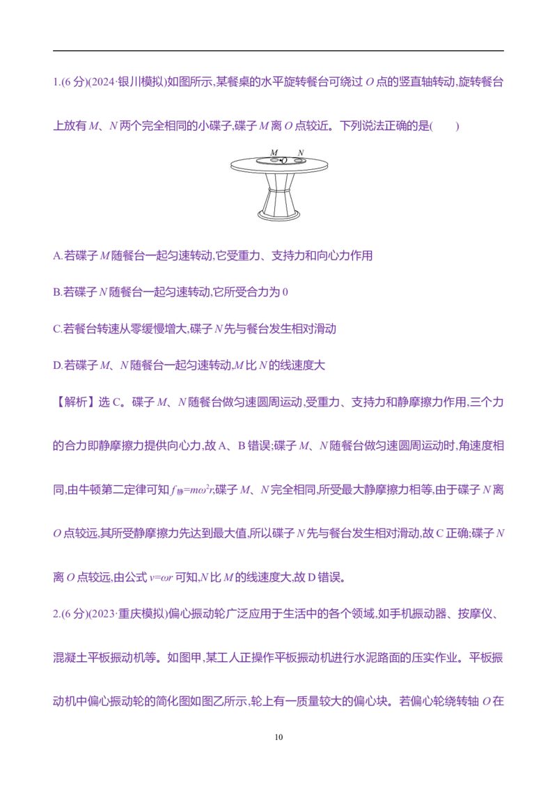 2025年高考物理专题强化练四：圆周运动的临界极值问题（含解析）_4.2025物理总复习_2025年新高考资料_专项复习_2025年高考物理专题强化练(含解析)（完结）