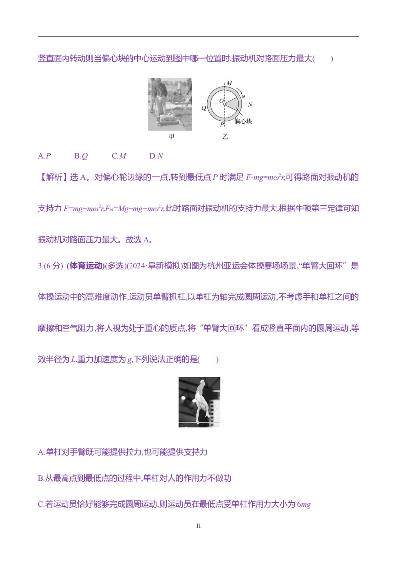 2025年高考物理专题强化练四：圆周运动的临界极值问题（含解析）_4.2025物理总复习_2025年新高考资料_专项复习_2025年高考物理专题强化练(含解析)（完结）