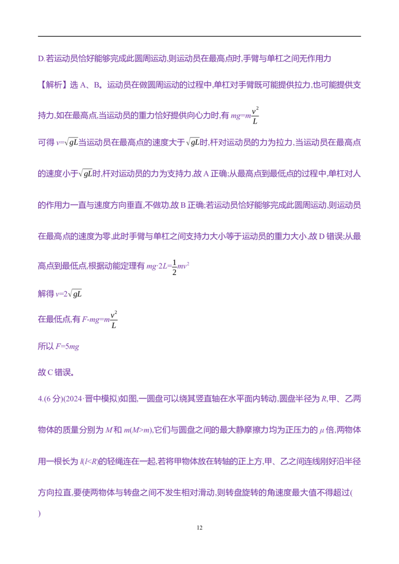 2025年高考物理专题强化练四：圆周运动的临界极值问题（含解析）_4.2025物理总复习_2025年新高考资料_专项复习_2025年高考物理专题强化练(含解析)（完结）