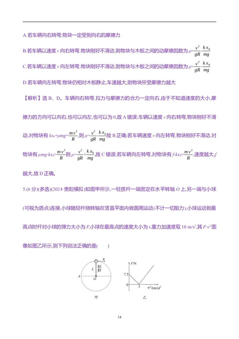 2025年高考物理专题强化练四：圆周运动的临界极值问题（含解析）_4.2025物理总复习_2025年新高考资料_专项复习_2025年高考物理专题强化练(含解析)（完结）