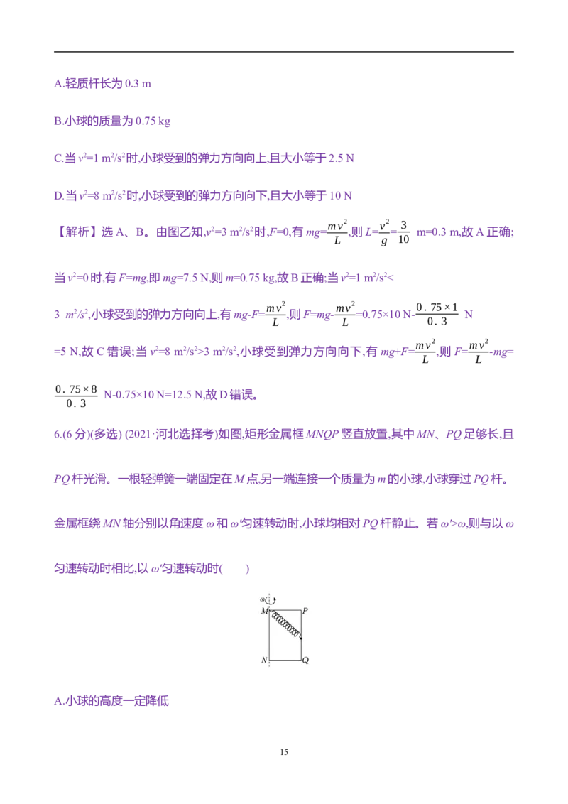 2025年高考物理专题强化练四：圆周运动的临界极值问题（含解析）_4.2025物理总复习_2025年新高考资料_专项复习_2025年高考物理专题强化练(含解析)（完结）