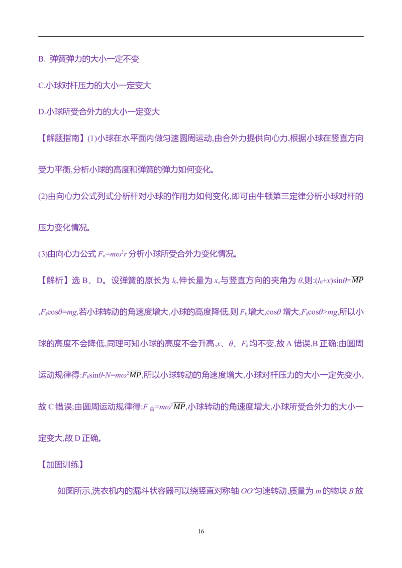2025年高考物理专题强化练四：圆周运动的临界极值问题（含解析）_4.2025物理总复习_2025年新高考资料_专项复习_2025年高考物理专题强化练(含解析)（完结）