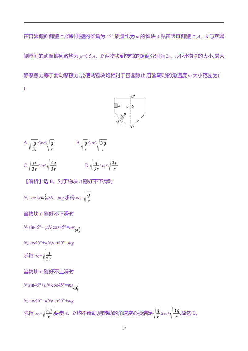 2025年高考物理专题强化练四：圆周运动的临界极值问题（含解析）_4.2025物理总复习_2025年新高考资料_专项复习_2025年高考物理专题强化练(含解析)（完结）
