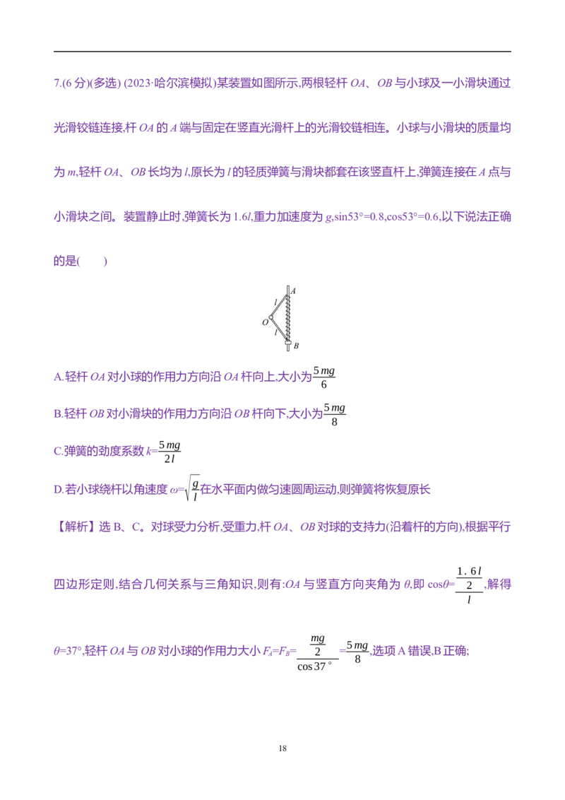 2025年高考物理专题强化练四：圆周运动的临界极值问题（含解析）_4.2025物理总复习_2025年新高考资料_专项复习_2025年高考物理专题强化练(含解析)（完结）
