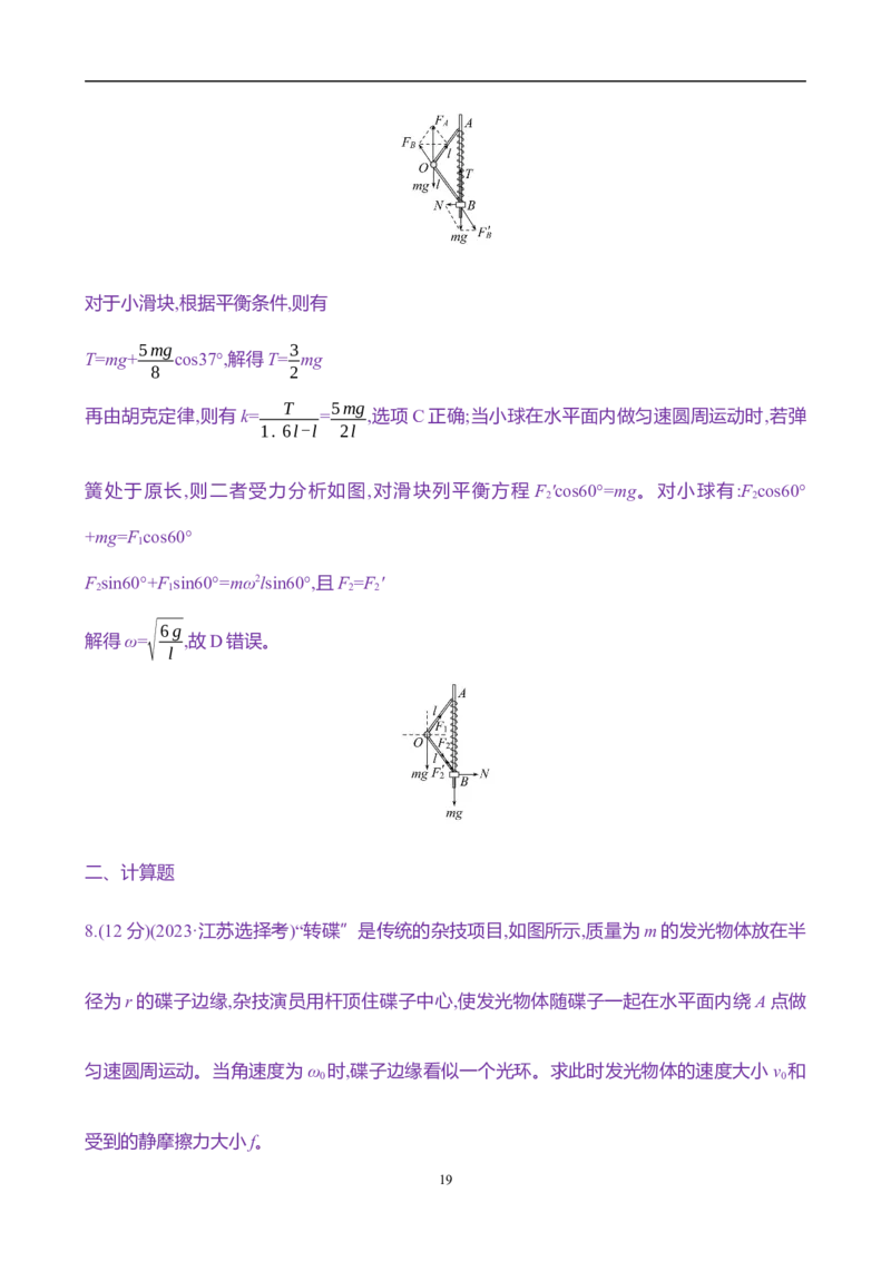 2025年高考物理专题强化练四：圆周运动的临界极值问题（含解析）_4.2025物理总复习_2025年新高考资料_专项复习_2025年高考物理专题强化练(含解析)（完结）