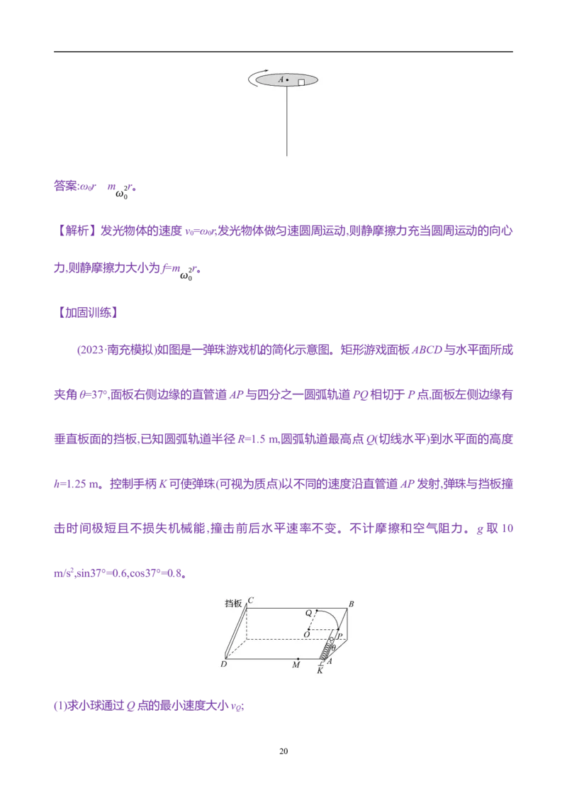 2025年高考物理专题强化练四：圆周运动的临界极值问题（含解析）_4.2025物理总复习_2025年新高考资料_专项复习_2025年高考物理专题强化练(含解析)（完结）