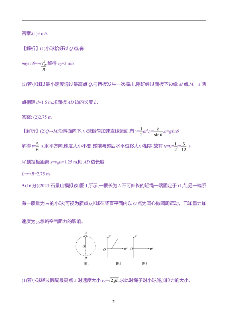 2025年高考物理专题强化练四：圆周运动的临界极值问题（含解析）_4.2025物理总复习_2025年新高考资料_专项复习_2025年高考物理专题强化练(含解析)（完结）