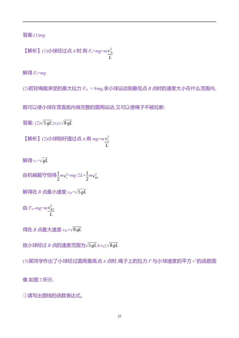 2025年高考物理专题强化练四：圆周运动的临界极值问题（含解析）_4.2025物理总复习_2025年新高考资料_专项复习_2025年高考物理专题强化练(含解析)（完结）