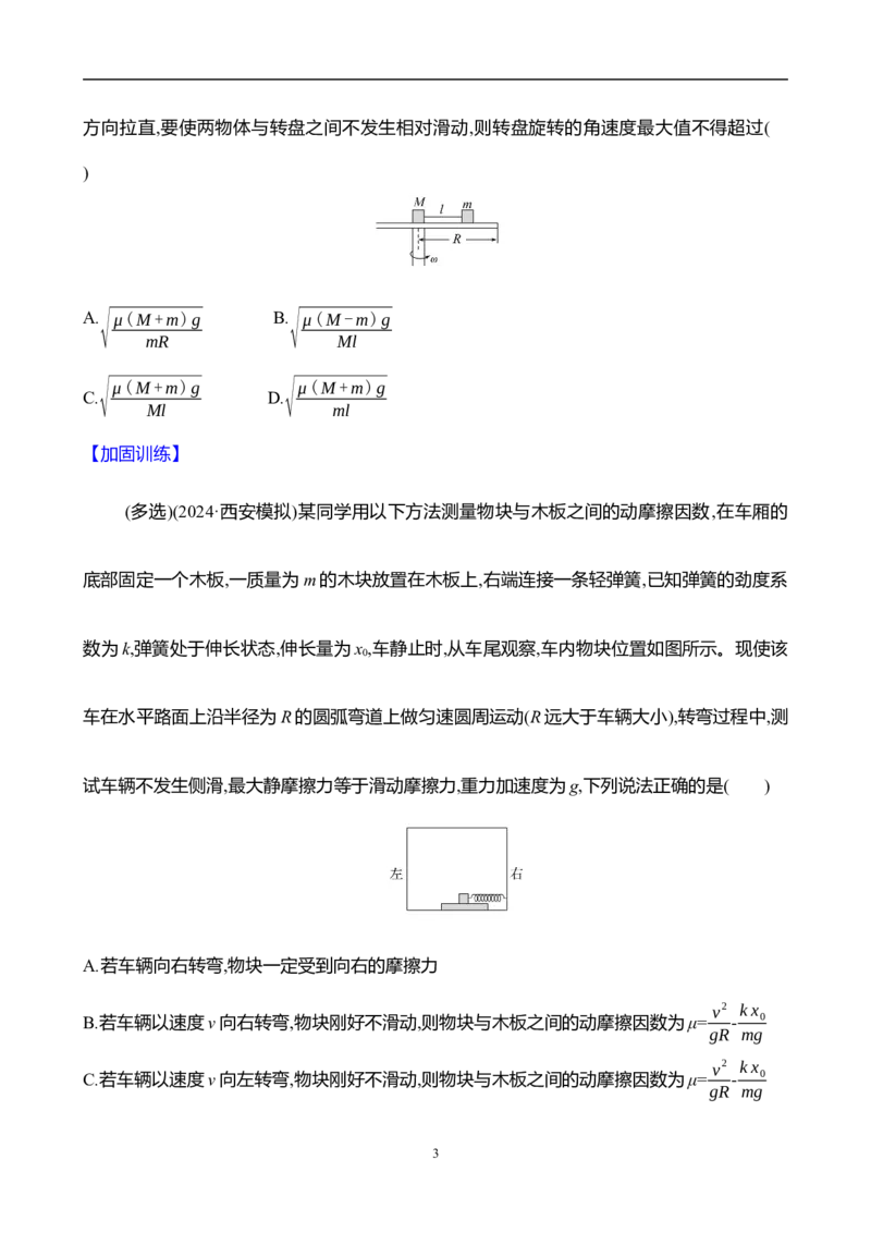 2025年高考物理专题强化练四：圆周运动的临界极值问题（含解析）_4.2025物理总复习_2025年新高考资料_专项复习_2025年高考物理专题强化练(含解析)（完结）