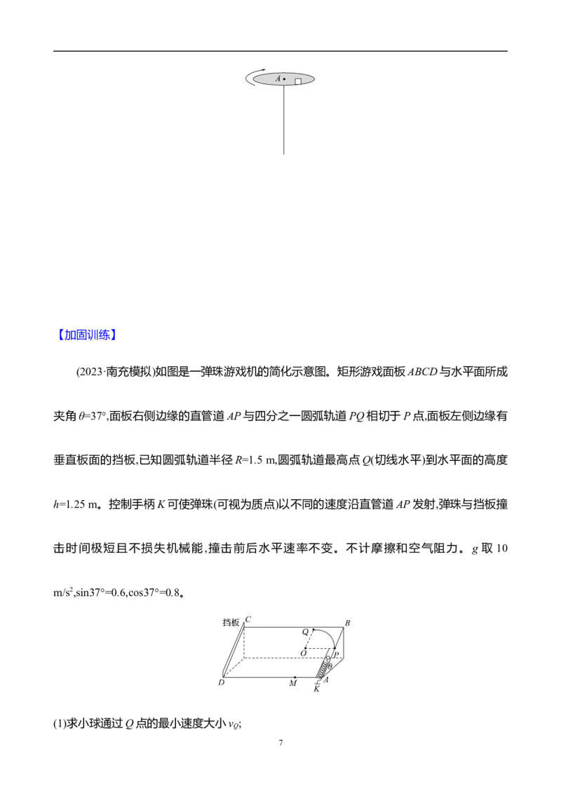 2025年高考物理专题强化练四：圆周运动的临界极值问题（含解析）_4.2025物理总复习_2025年新高考资料_专项复习_2025年高考物理专题强化练(含解析)（完结）