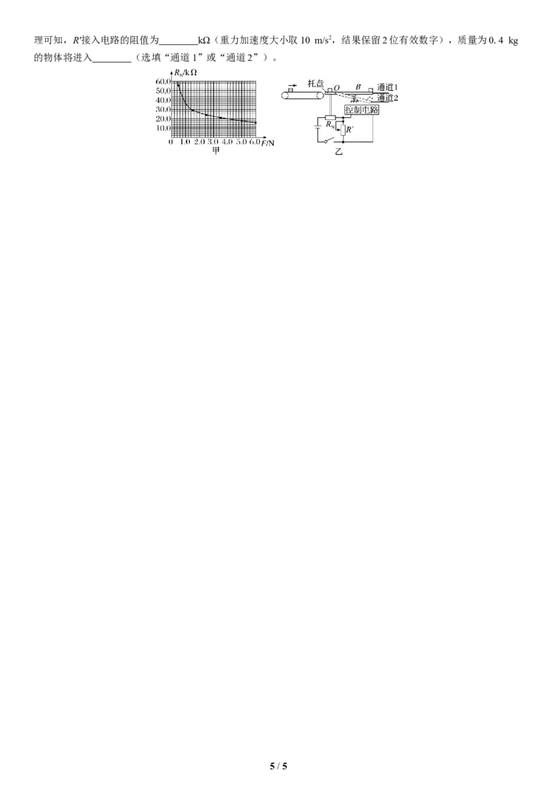 5.选择题＋实验题组合练（5）_4.2025物理总复习_2025年新高考资料_二轮复习_备考2025高考题型组合练讲义习题_学生版
