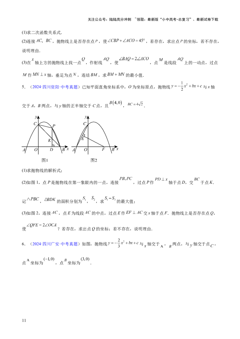 专题25二次函数压轴综合（全国通用）（原卷版）_02中考总复习（2026版更新中）_02-数学-中考总复习_2026年中考复习（更新中）