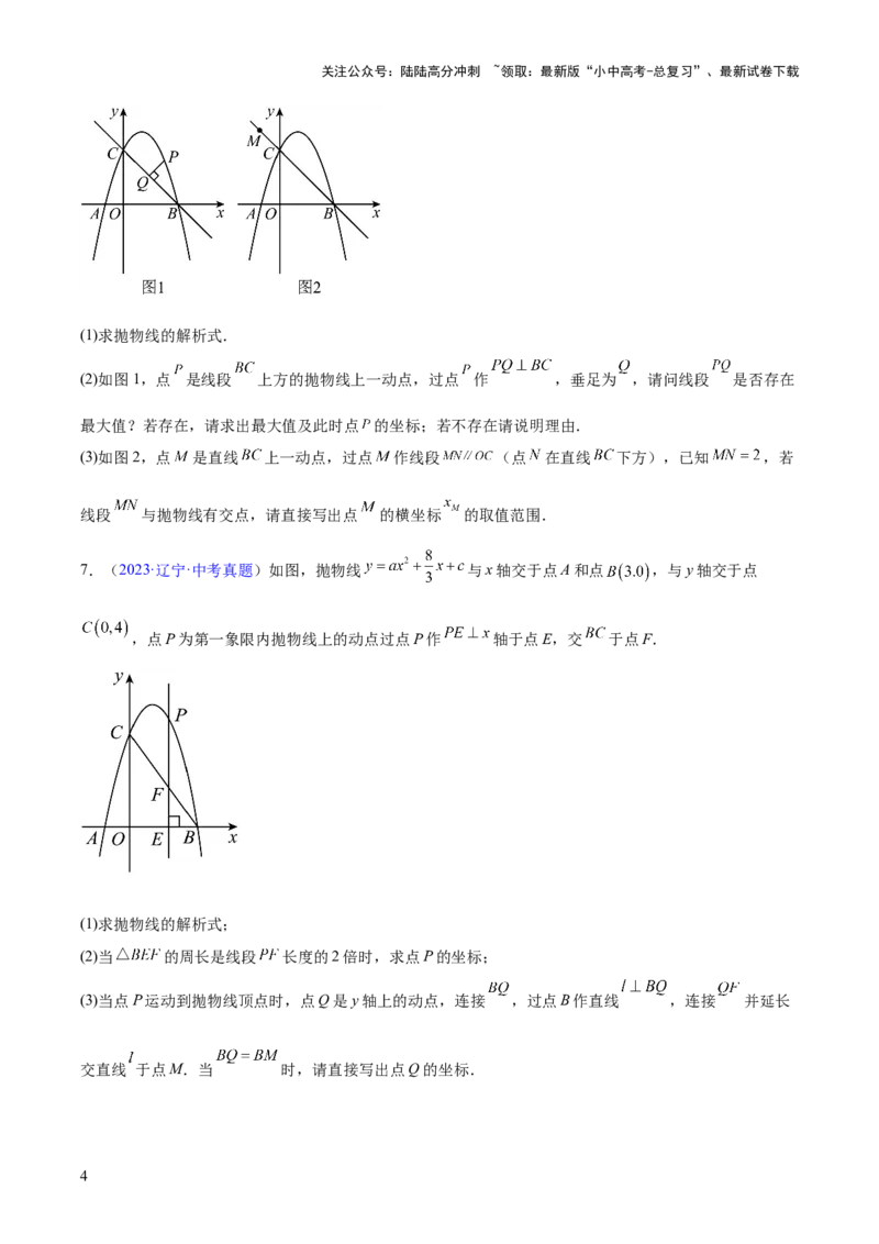 专题25二次函数压轴综合（全国通用）（原卷版）_02中考总复习（2026版更新中）_02-数学-中考总复习_2026年中考复习（更新中）