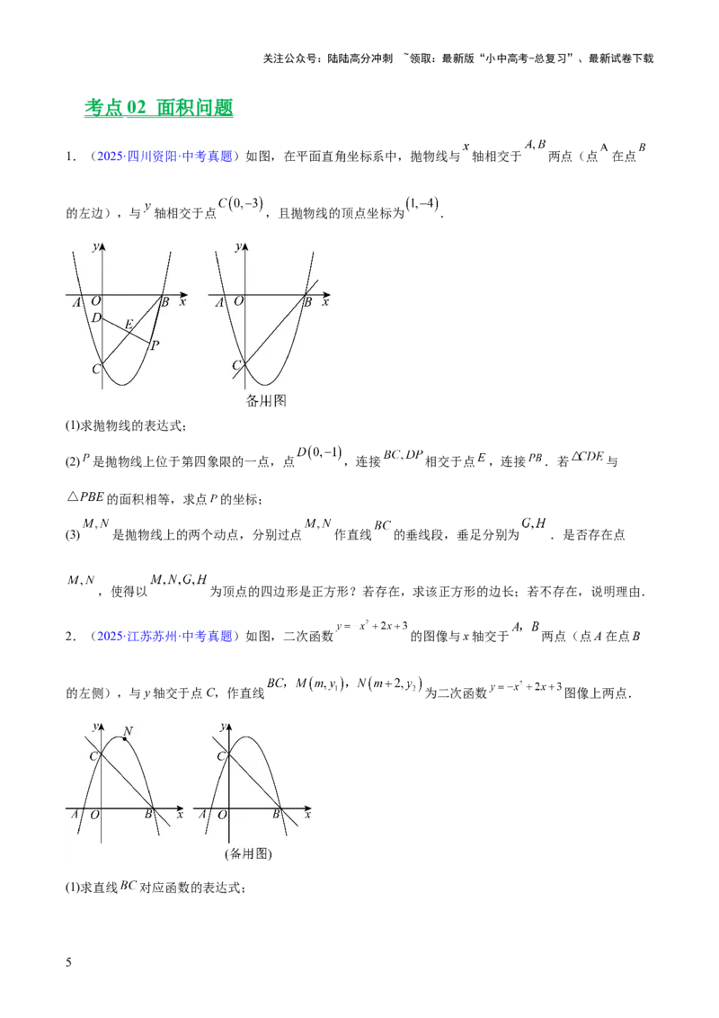 专题25二次函数压轴综合（全国通用）（原卷版）_02中考总复习（2026版更新中）_02-数学-中考总复习_2026年中考复习（更新中）