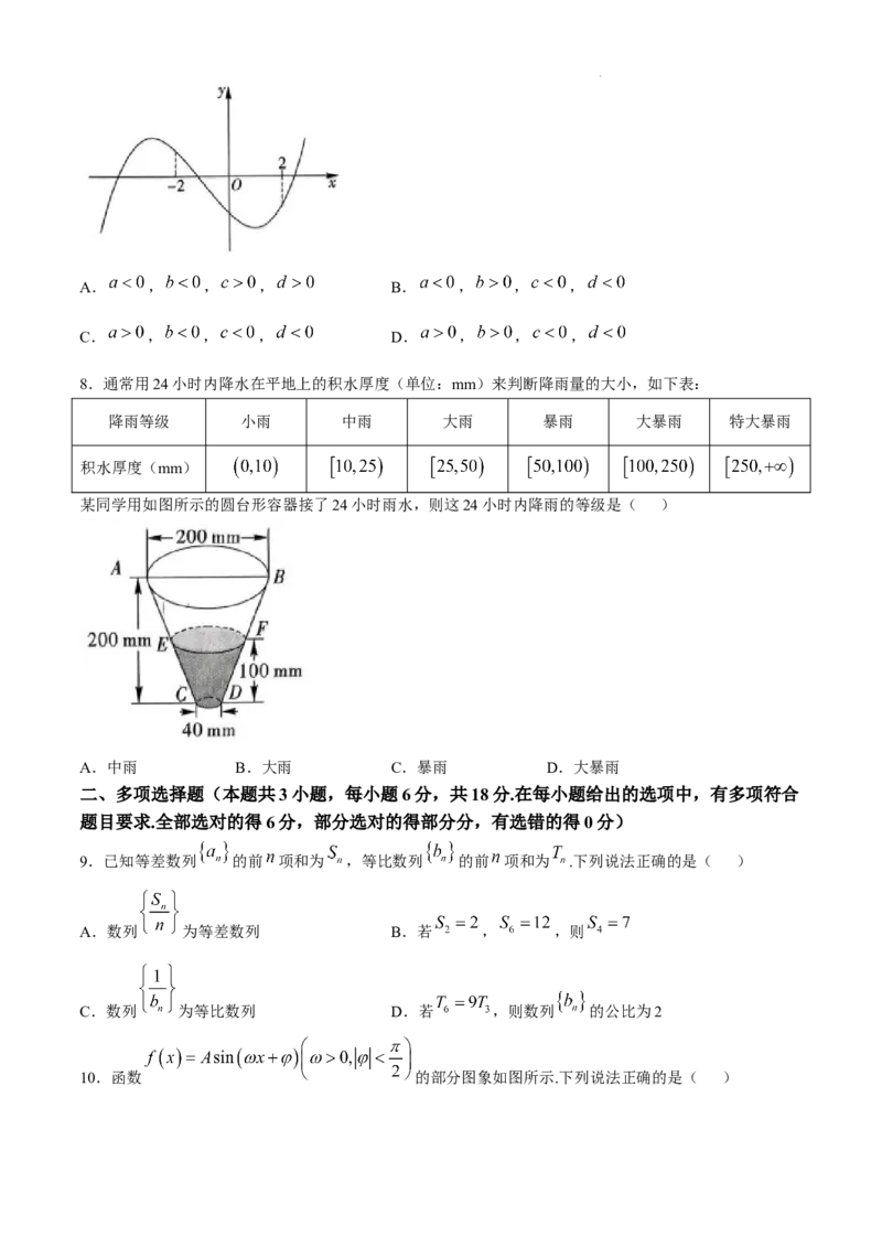 贵州省黔南布依族苗族自治州2025届高三第一次模拟考试数学_A1502026各地模拟卷（超值！）_12月_241203贵州省黔南自治州2025届高三第一次模拟考试