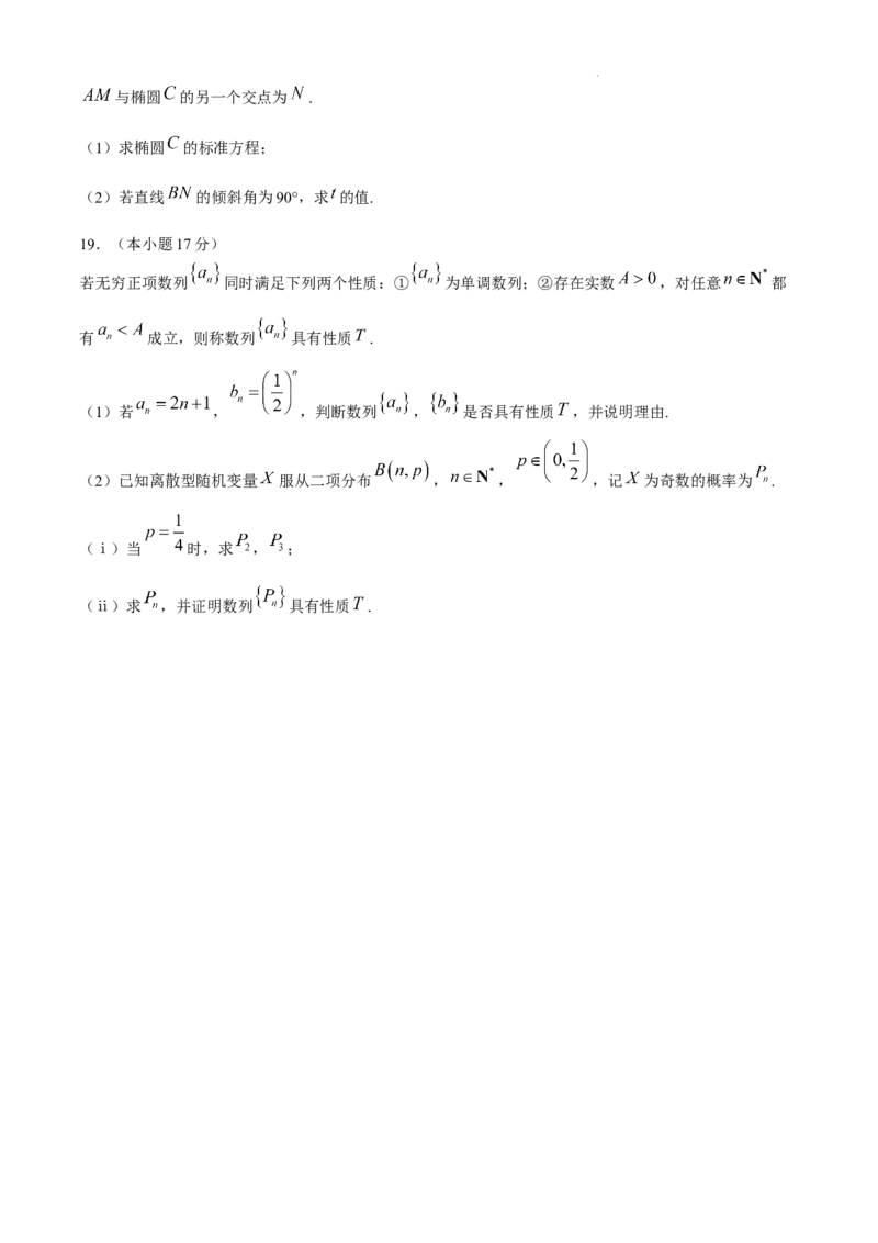 贵州省黔南布依族苗族自治州2025届高三第一次模拟考试数学_A1502026各地模拟卷（超值！）_12月_241203贵州省黔南自治州2025届高三第一次模拟考试