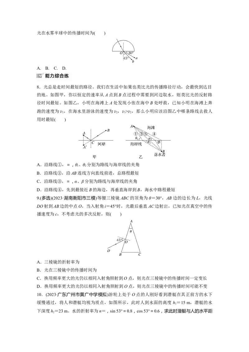 2025届高中物理一轮复习练习（含解析）：第十四章　第1练　训练1　光的折射、全反射_4.2025物理总复习_2025年新高考资料_一轮复习
