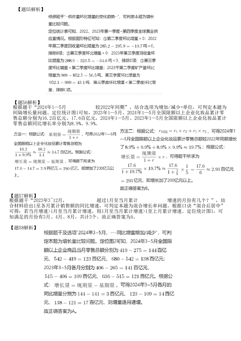 2025年10月25日全国事业单位联考C类职测答案解析_26事业职测+综合_闲鱼2026事业单位职测+综合_职测+综合真题合集ABCDE_C类-自然科学_C类职业能力测验15-25下_答案解析